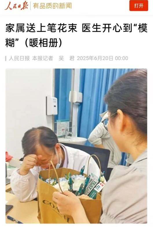 【人民日报】家属送上笔花束 医生开心到“模糊”