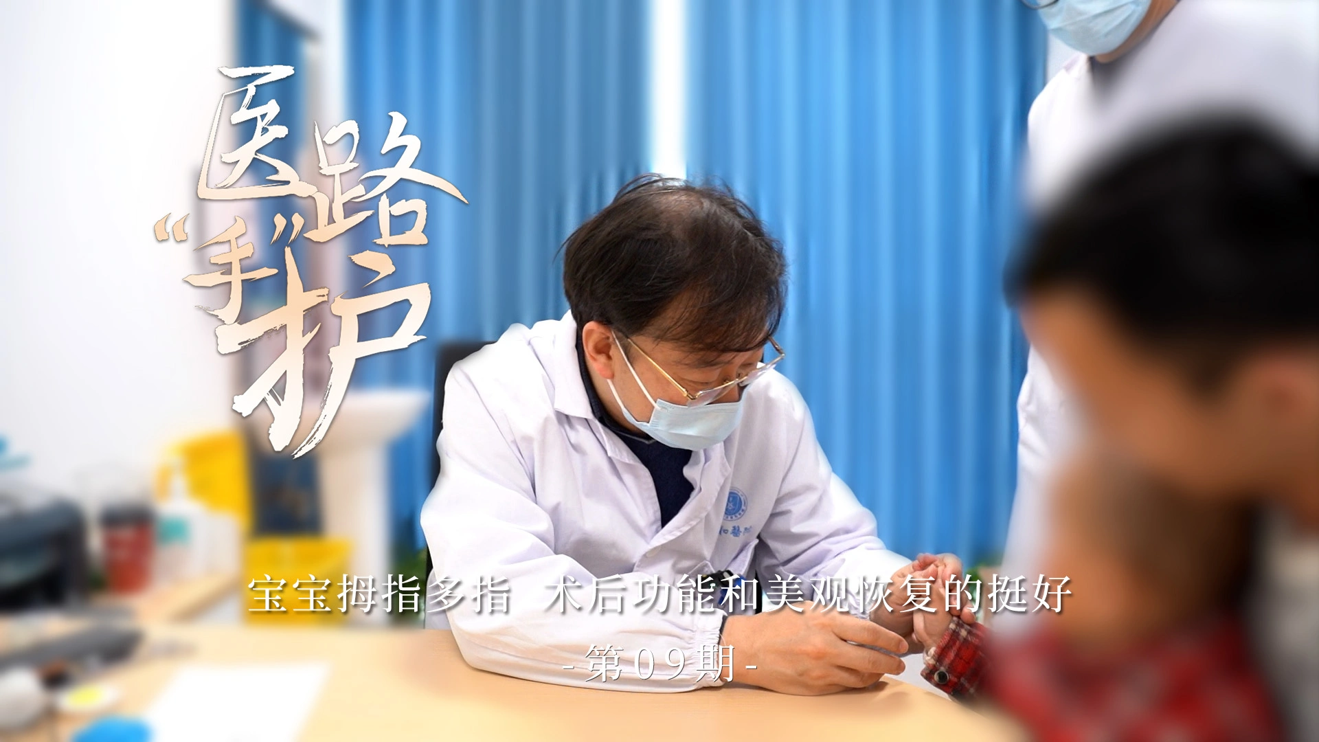 医路手护第09期：宝宝拇指多指，术后功能和美观恢复的挺好