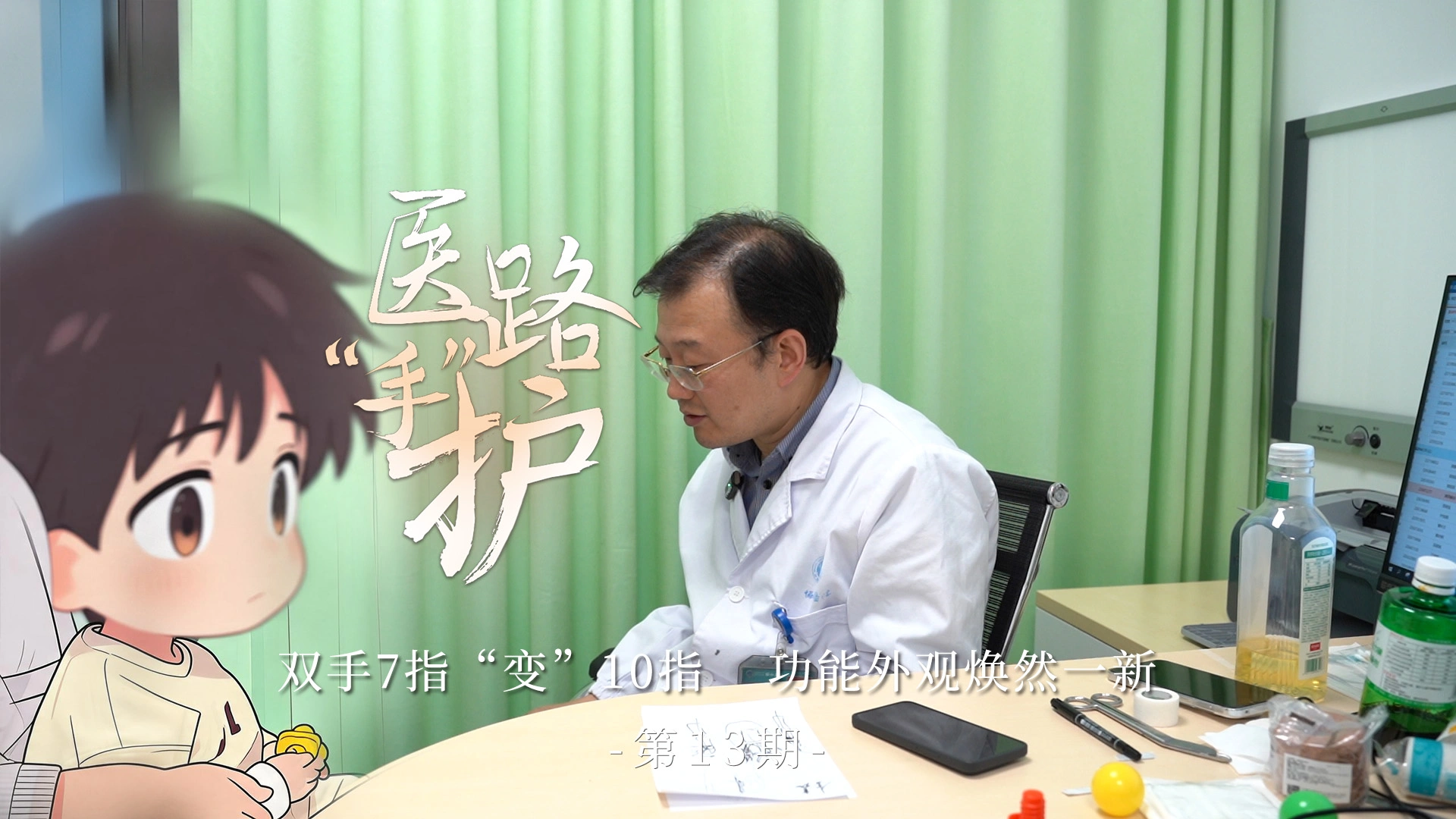 医路手护第13期：双手7指&ldquo;变&rdquo;10指，功能外观焕然一新